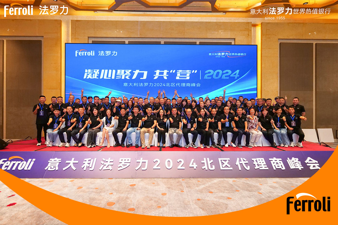 凝心聚力 共“营”2024 | 意大利凯时北区署理商峰会圆满举行